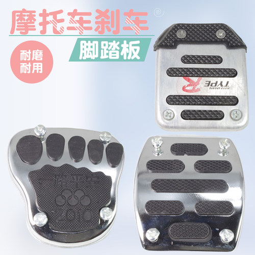男士摩托车脚踏防滑板