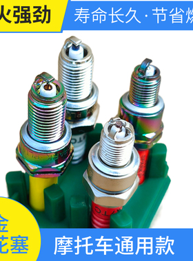 三轮摩托车火花塞125 150 100 D8TC A7TC铱铂金火花塞踏板车弯梁