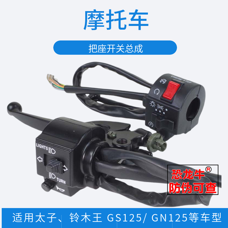 摩托车把座开关适用轻骑铃木GN125刀仔GS125大灯喇叭组合开关按钮