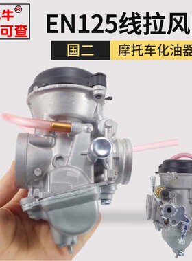 国二摩托车通用化油器适用铃木王GS125/GN125刀仔钻豹HJ125K-2