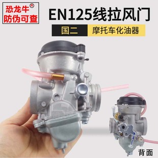 国二摩托车通用化油器适用铃木王GS125/GN125刀仔钻豹HJ125K-2