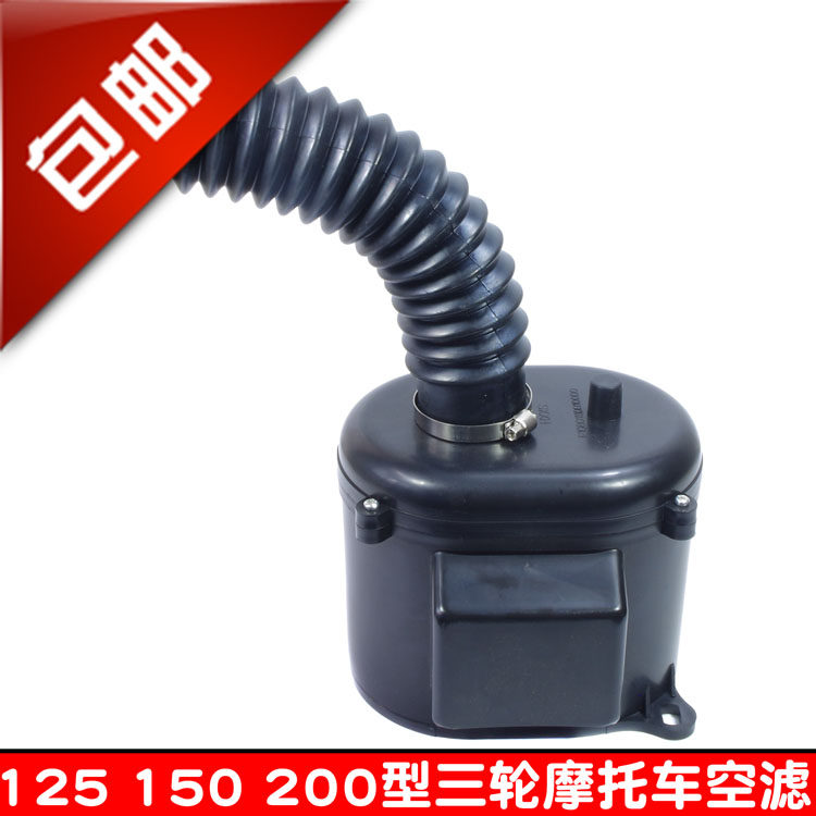 150摩托三轮车空滤器125 200纸滤芯空气过滤器空气滤清器总成胶管,摩托车/装备/配件,摩托车滤清器,淘宝优惠券,粉丝福利购,淘宝优惠卷