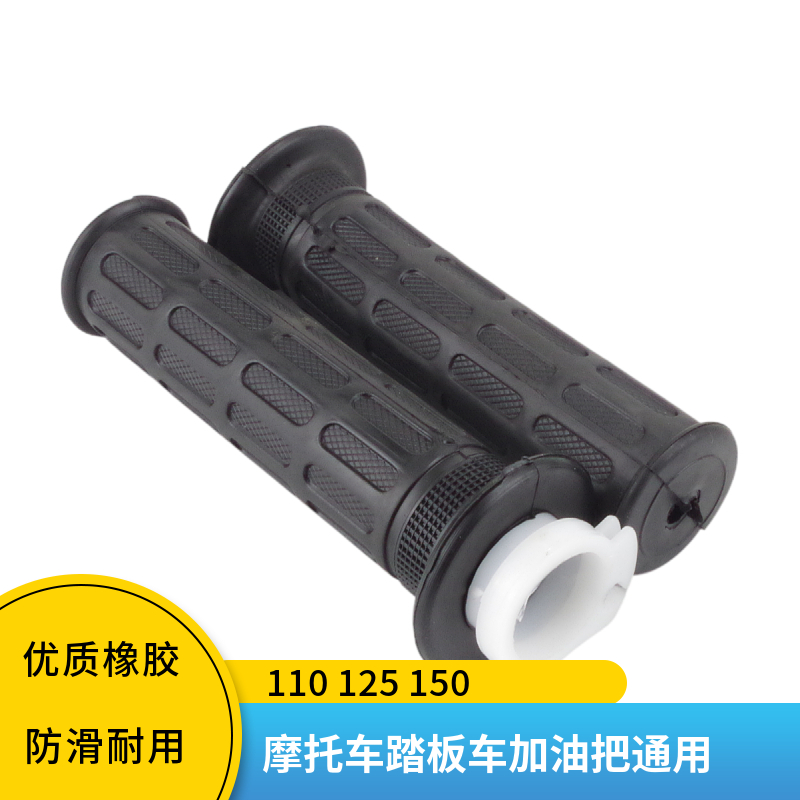 踏板车摩托车三轮车加油把