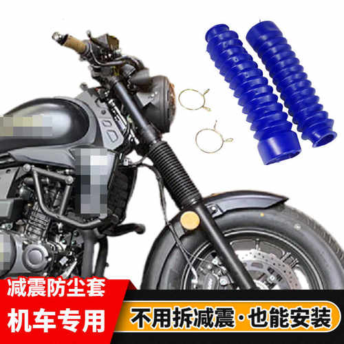 摩托车前减震防尘套通用