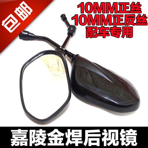 嘉陵金悍摩托车JH125-7A反光镜 后视镜 JH150-7C 倒车镜 一对价格