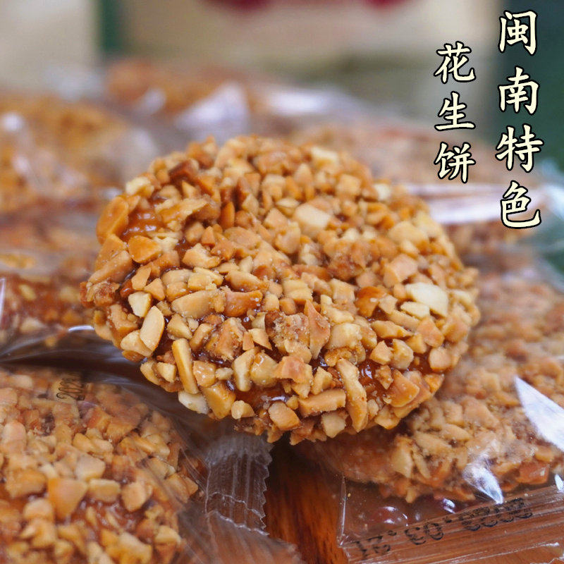 燕兴发花生饼闽南小吃传统手工麦芽糖花生酥童年怀旧零食漳州产