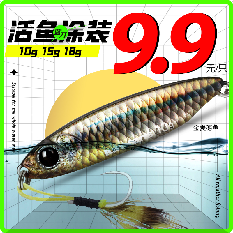 大河奔流新款蓝刀铁板活鱼涂装