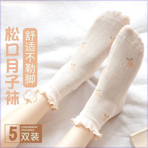 袜子女夏季薄月子袜中筒网眼透气