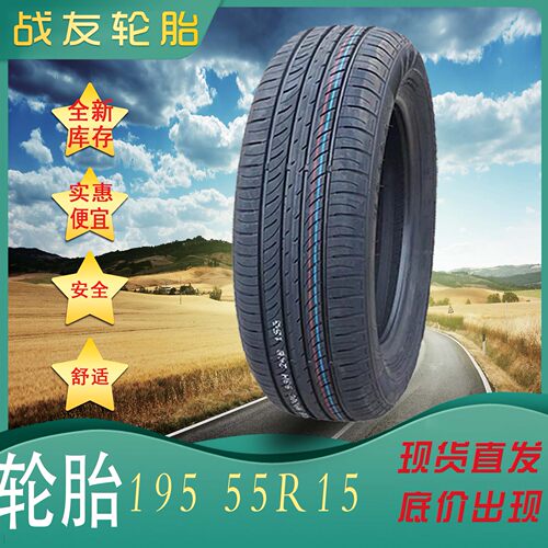 轮胎19555R15凯越轮胎