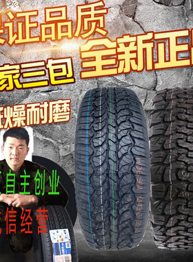 正品越野轮胎AT215/225/235/245/265/55/60/65/70/75R15R16R17R19