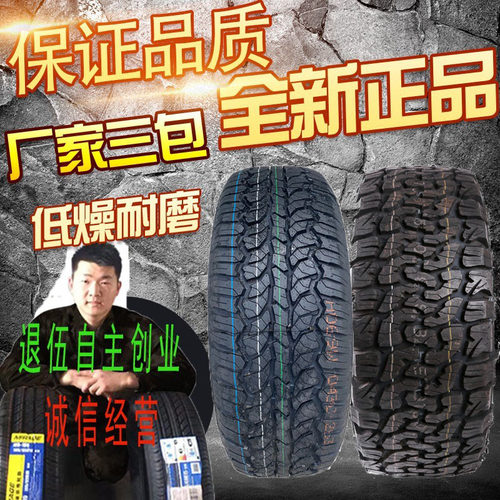AT/MT越野轮胎全新正品全地形