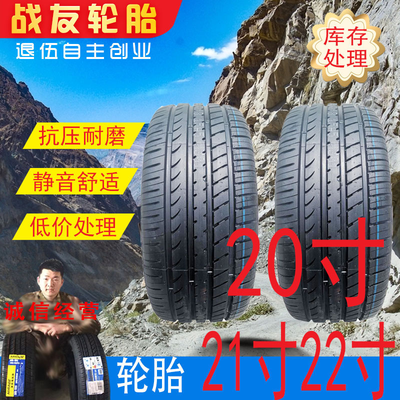全新四季静音真空轮胎20寸扁平胎