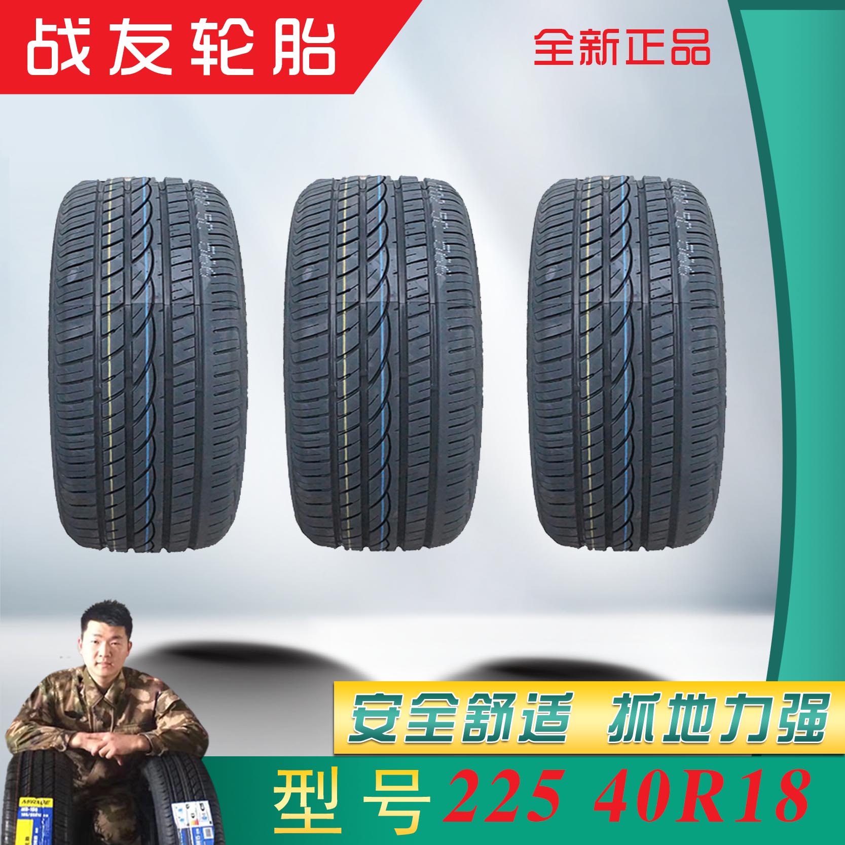 汽车轮胎22540ZR18全新正品扁平