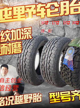 越野轮胎AT轮胎全地形atMT轮胎245255265275285305R15R16R17R1820