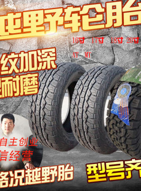 at越野轮胎全地形泥地轮胎
