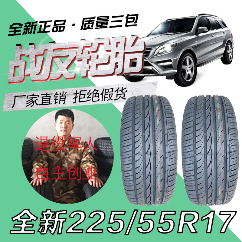 全新正品22555R17汽车轮胎耐磨