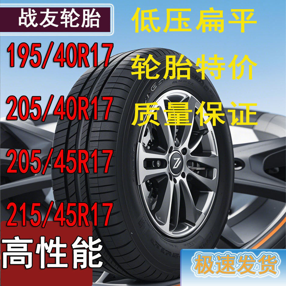 扁平低压胎全新正品汽车轮胎质保