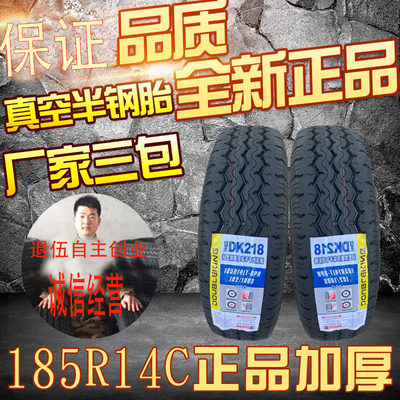 全新正品加厚载重汽车轮胎185R14