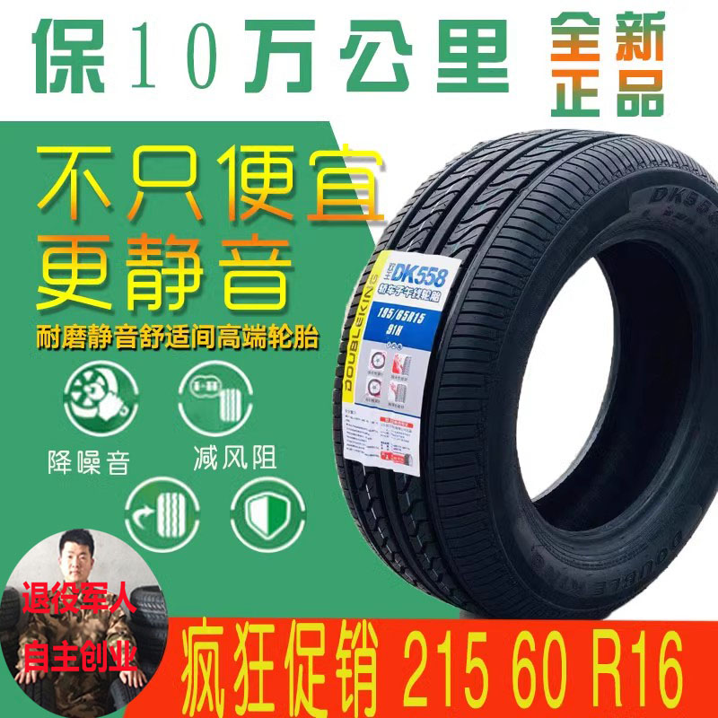 轿车轮胎215/60R16 95V适配雪铁龙本田雅阁轮胎215 60R16轮胎正品 汽车零部件/养护/美容/维保 乘用车轮胎 原图主图