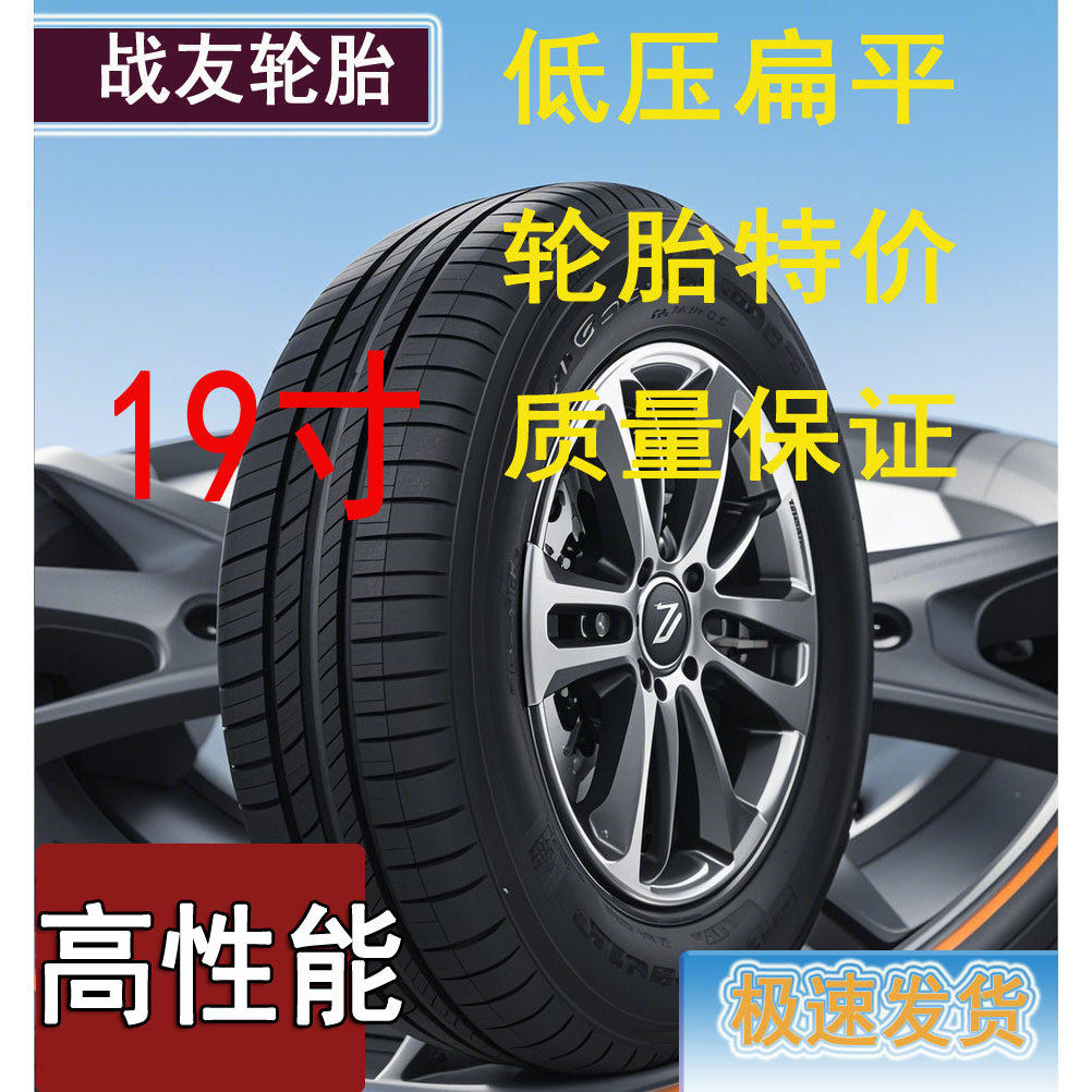 特价正品19寸285 275 265 255 245 235 225轮胎35 40 45 50 55R19