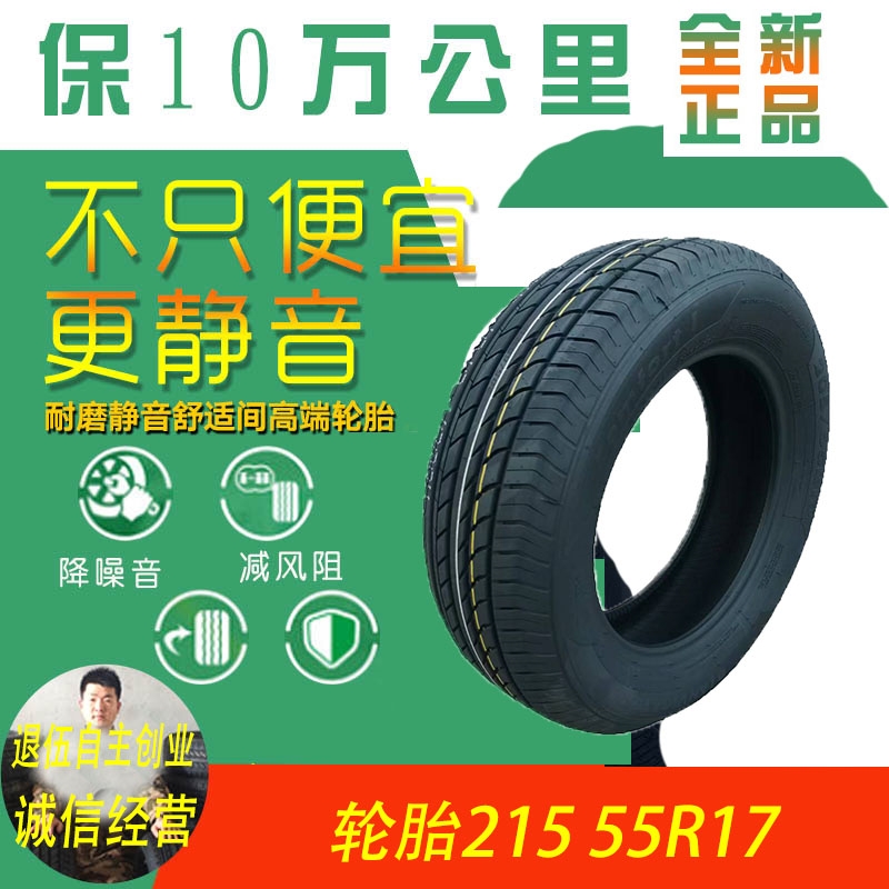 轮胎215/55R17适配凯美瑞轮胎215 55R17新帕萨特索纳塔奥德赛轮胎 汽车零部件/养护/美容/维保 乘用车轮胎 原图主图