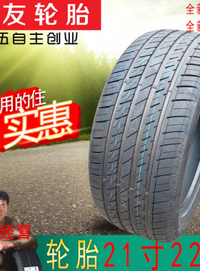 21寸轮胎245 255 265 275 285 295 315 35 40 55R21R22改装价款22