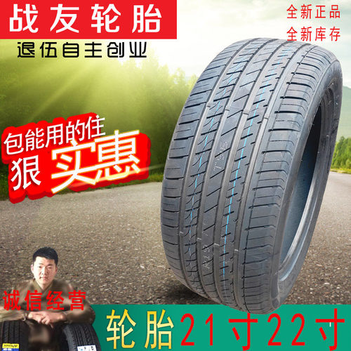 轿车轮胎2122寸全新库存厂家直销
