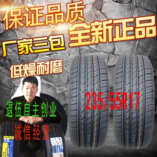 全新正品23555R17耐磨低噪包邮
