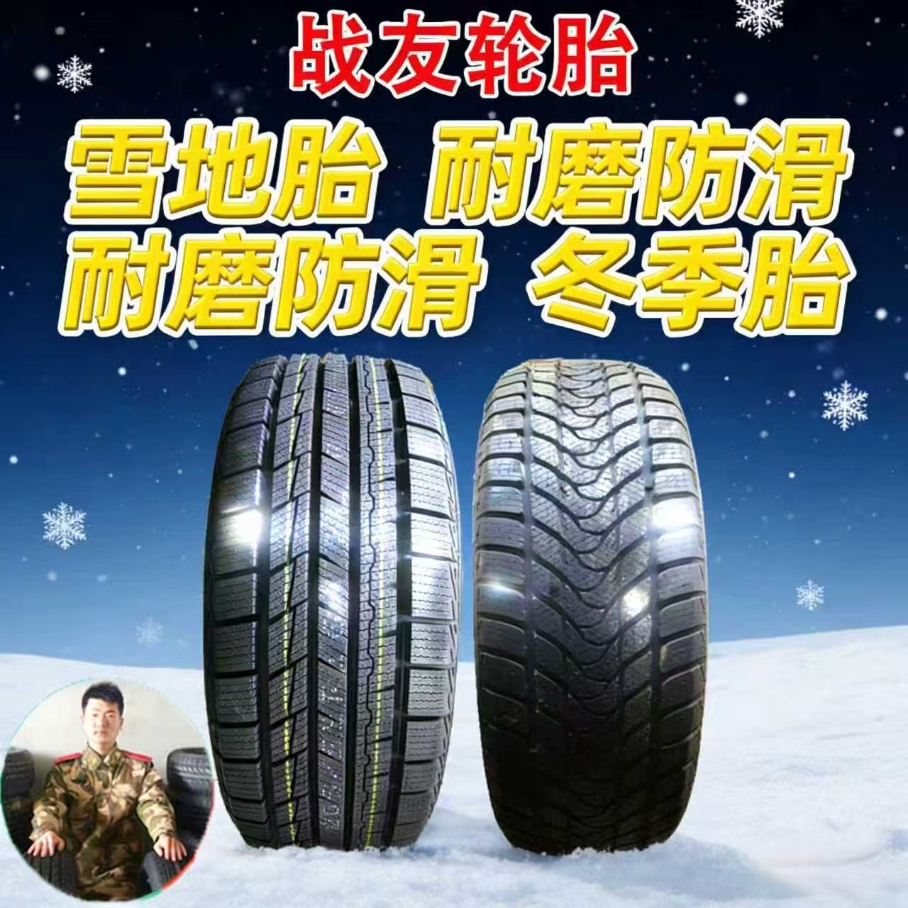 雪地轮胎冬季胎防滑测试推荐