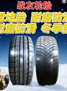 雪地胎175/185/195/205/215/225/235/50/55/65/70R14R15R16R17R18