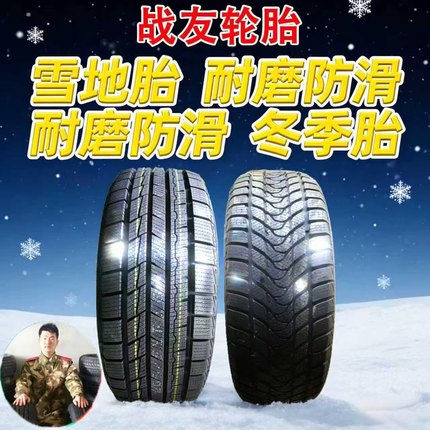 雪地胎175/185/195/205/215/225/235/50/55/65/70R14R15R16R17R18
