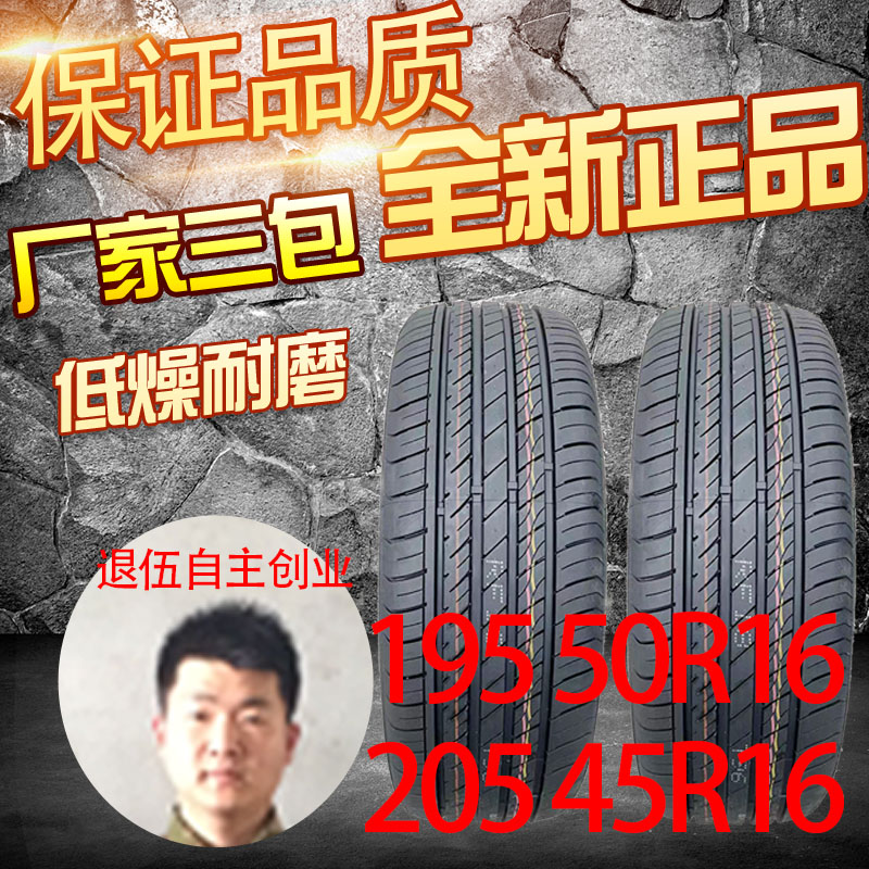 汽车轮胎全新正品20545ZR16质保