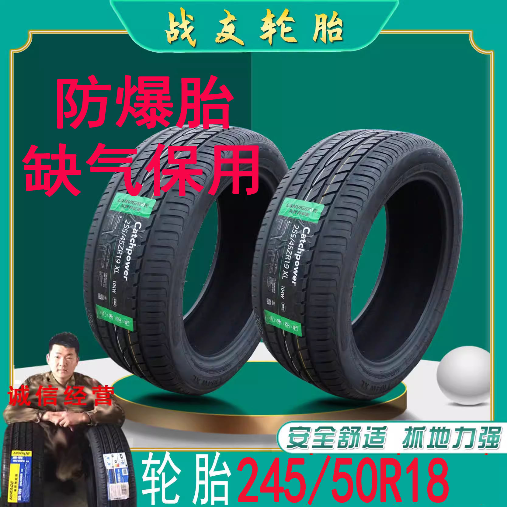 全新正品24550R18汽车轮胎质保
