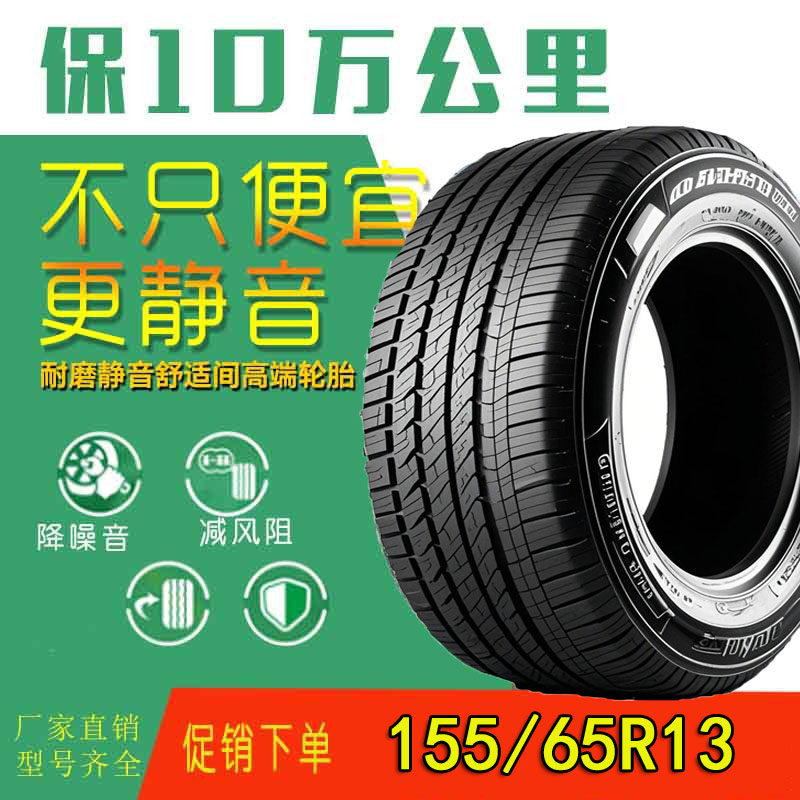轮胎65r13奇瑞qq乐驰轿车汽车