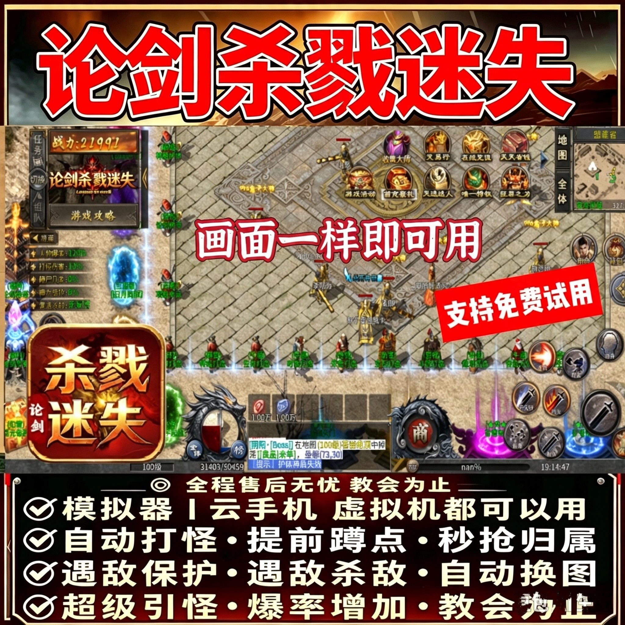 论剑杀戮迷失 脚本996财神辅助自动BOSS引怪无怪换图商人打金可用