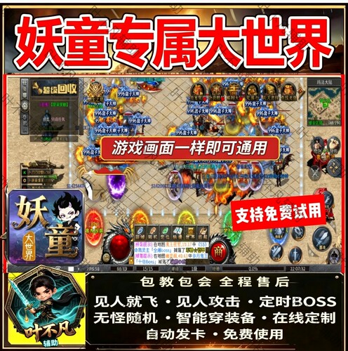 妖童专属大世界脚本996自动BS自动引怪无怪换图财神辅助自动发货