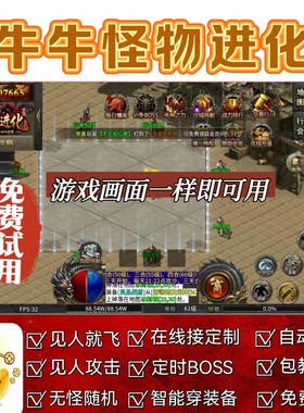 牛牛怪物进化脚本铸剑师剑断长空脚本诸神国度热血新手村自动BOSS
