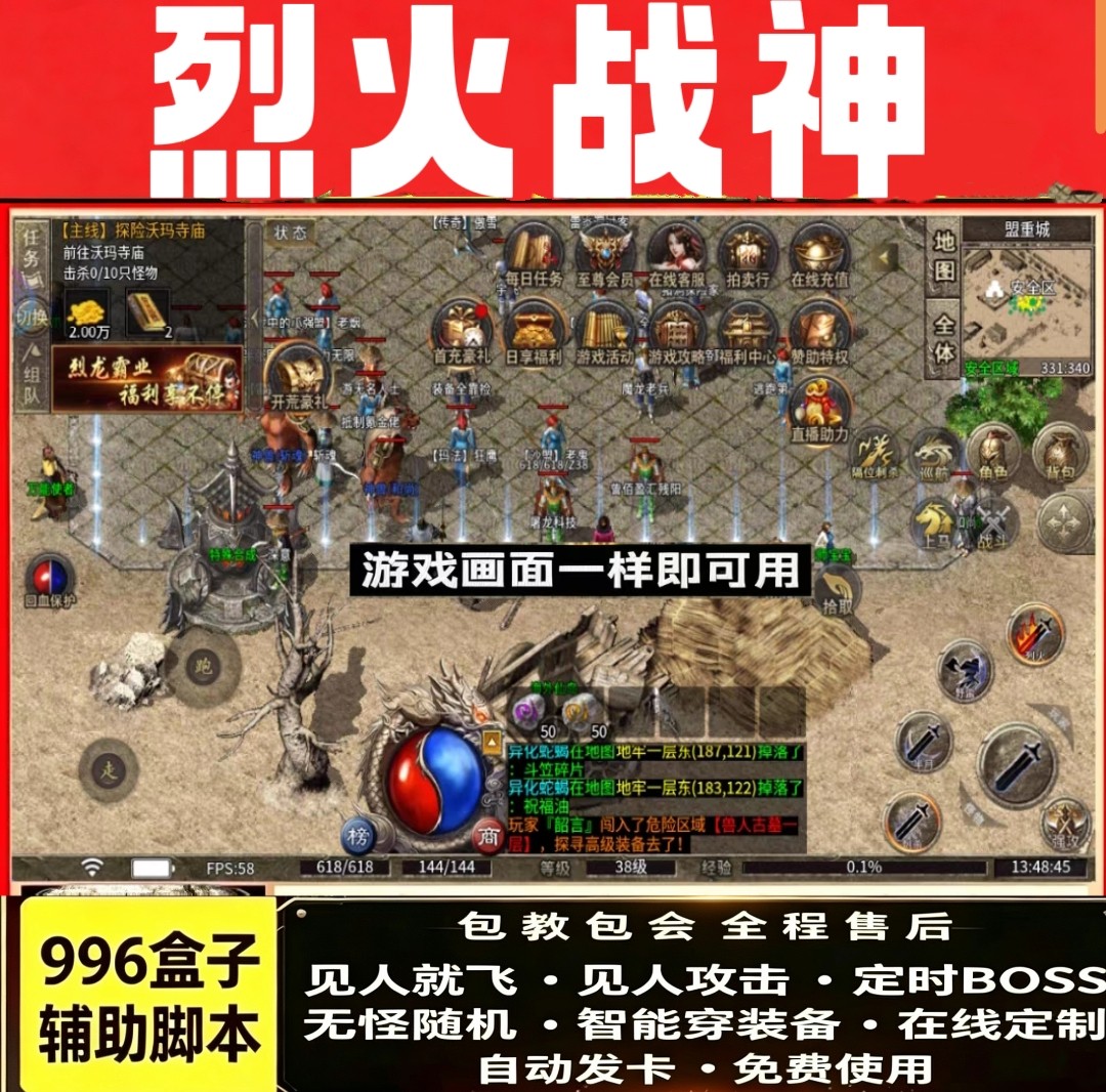 烈火战神脚本传奇996财神辅助脚本安卓苹果模拟器打怪自动BOSS