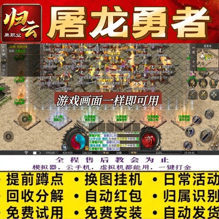 屠龙勇者脚本归云攻速单职业脚本傲视天下脚本自动下图自动BOSS