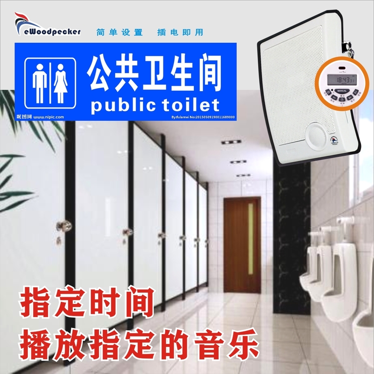 厕所公共洗手间卫生间 个性定时播放器音响自动音乐厂家直销TM520