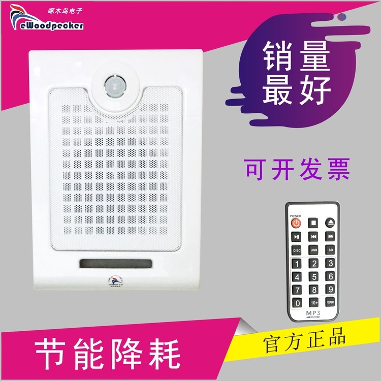 卫生间 公共洗手间人体感应厕所音乐播放 挂墙式音箱带遥控MO19-5