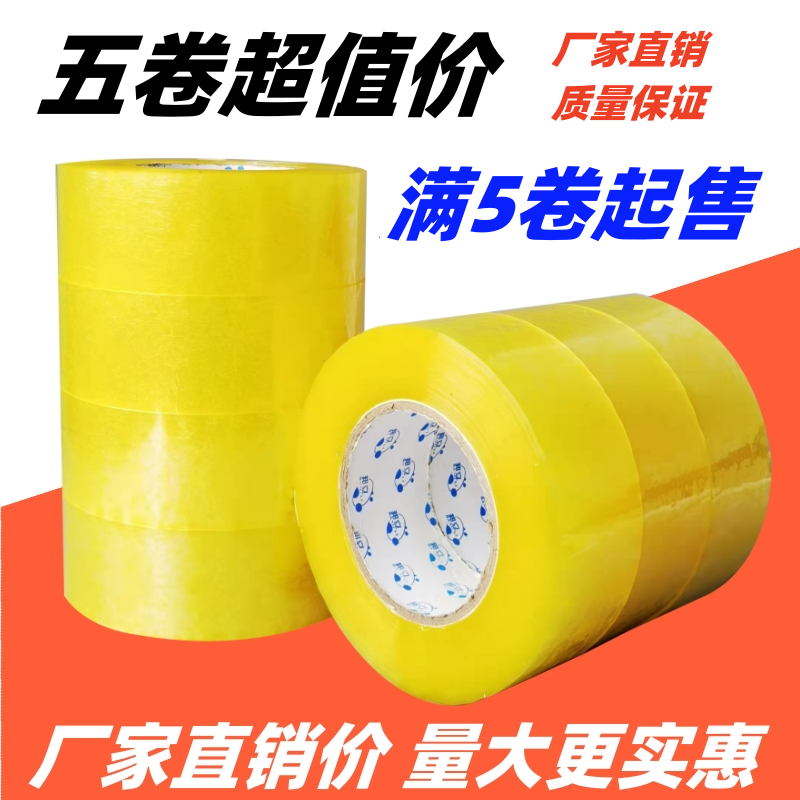 【厂家直销】整箱大卷透明封箱胶带高粘封口胶布快递机用打包批发