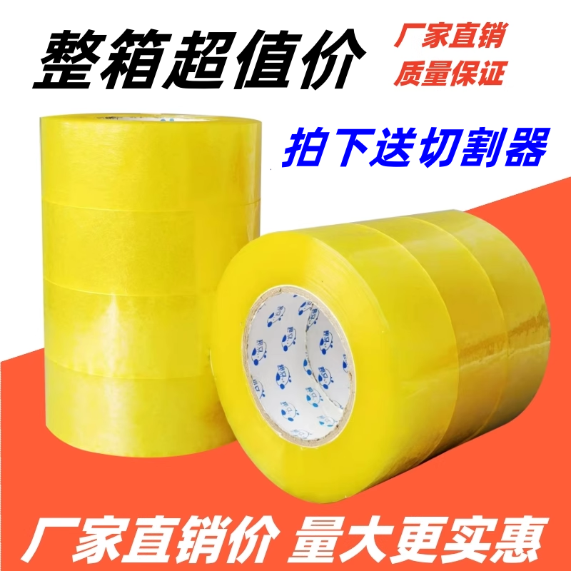 【厂家直销】整箱大卷透明封箱胶带高粘封口胶布快递机用打包批发