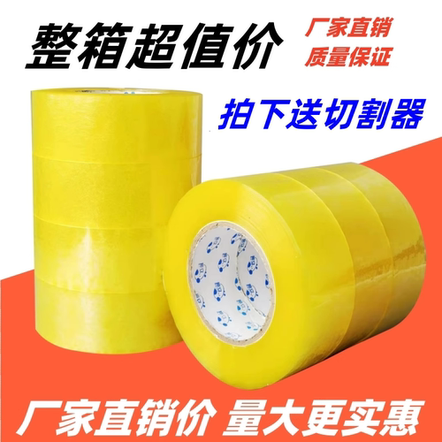 【厂家直销】整箱大卷透明封箱胶带高粘封口胶布快递机用打包批发
