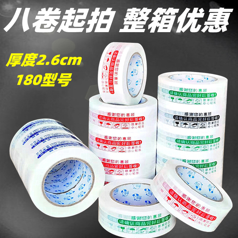透明胶带封口胶天乐bopp