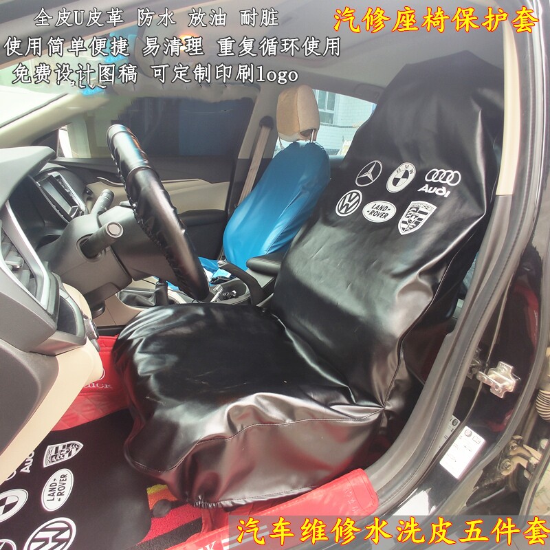 汽车维修三件套座椅保护套水洗皮定做修车保养叶子板四五件套防脏在类目 汽车/用品/配件/改装, 汽车用品/内饰品, 一次性汽车座椅保护套中 - 来自Buy2taobao.com提供专业的淘宝代购服务