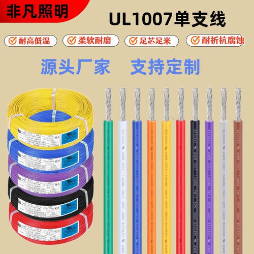 美标UL1007电子线导线正标国标