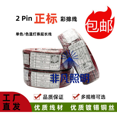正标2Pin镀锡紫铜彩排延长线