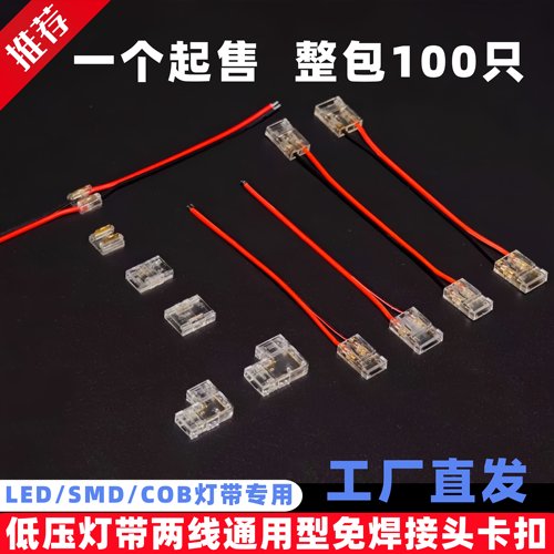 12V/24V灯带免焊卡扣接头通用