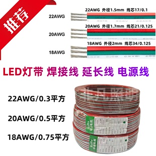 3Pin彩排线LED灯带连接线延长线三芯22AWG焊接线纯铜镀锡铜扁平线